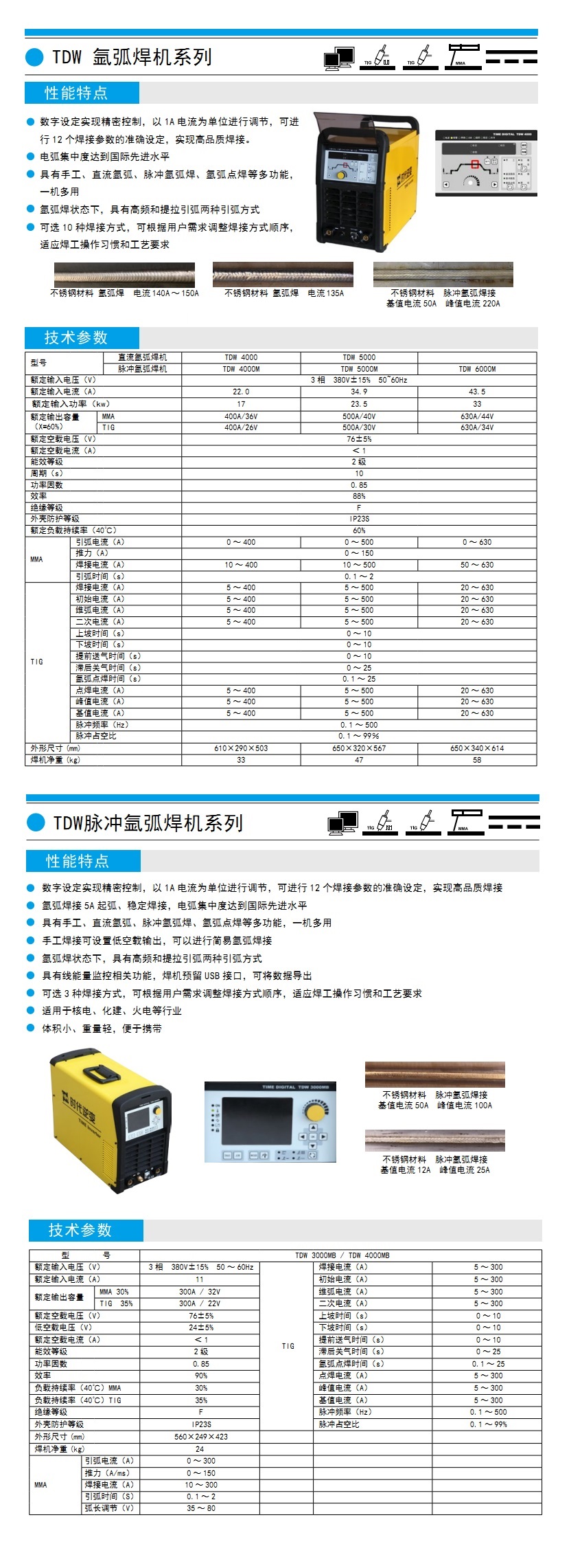 TDW氩弧焊机系列1.jpg