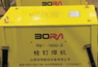 RSN及RST系列螺柱焊机